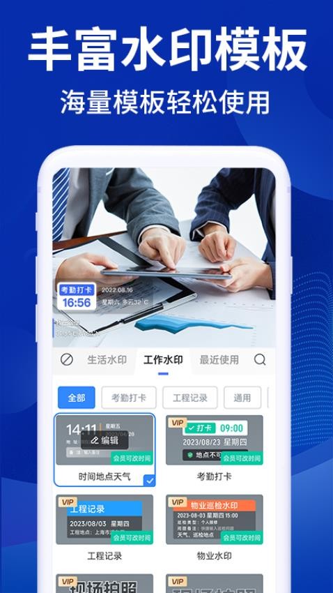 水印相机打卡神器免费