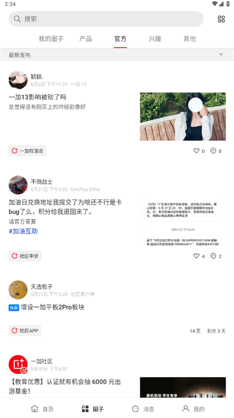 一加社区