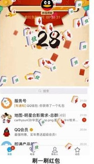 QQ2.5亿天降红包AR抢红包位置模拟器下载