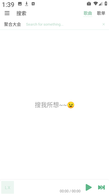 新洛雪音乐 安卓版v8.8.8