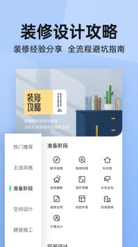 土巴兔装修设计软件