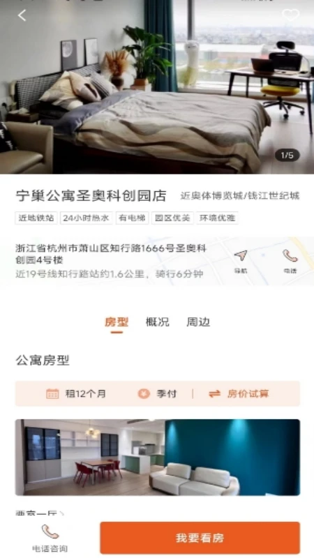 宁巢公寓租客端