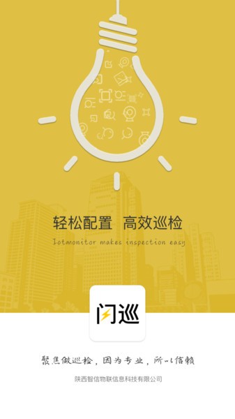 闪巡