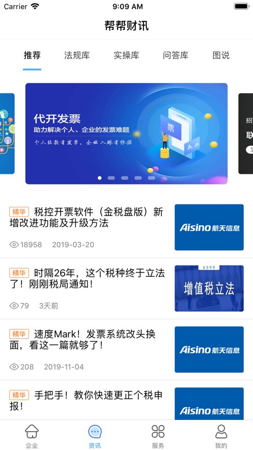 航信帮帮苹果版