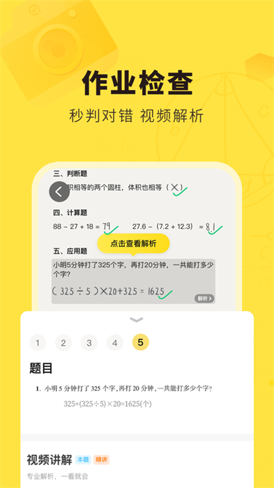快对作业苹果版最新版