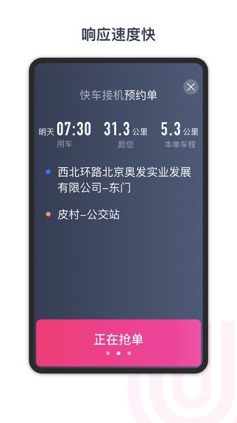 享道出行特惠司机端