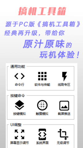 搞机工具箱 搞机工具箱