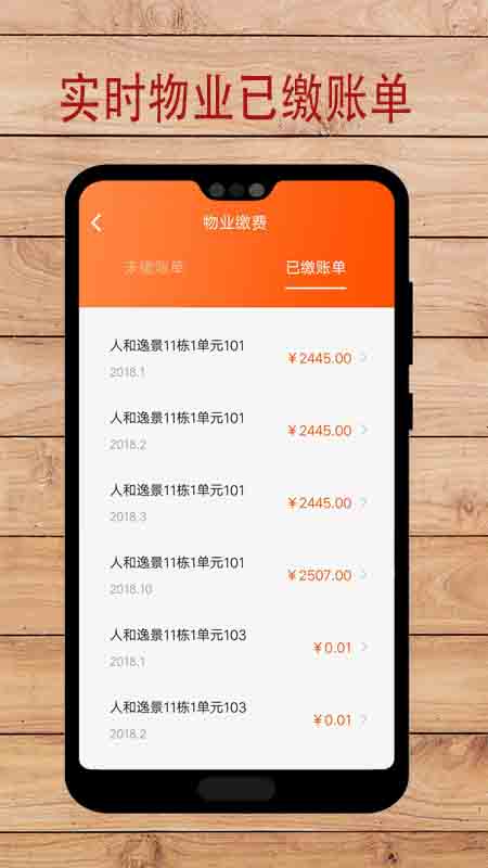 物业助手