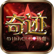 热血奇迹
