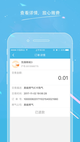 美能燃气