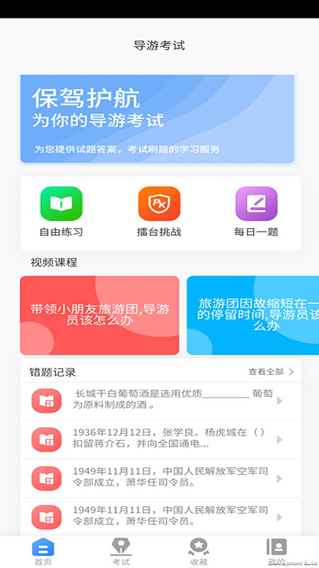 导游证
