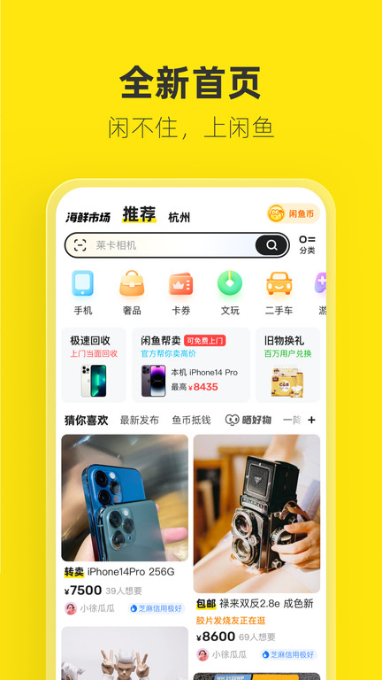 闲鱼二手市场旧货市场app