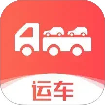 运车管家发车版(汽车整车物流服务平台) v2.6.7000 安卓手机版