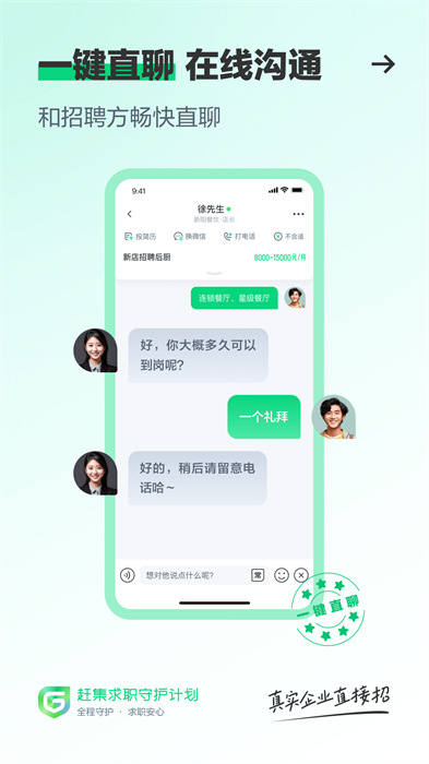 赶集直招
