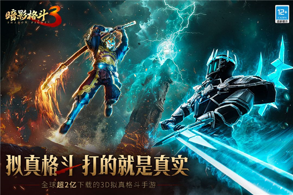暗影格斗3国际版 (Shadow Fight 3)最新版v1.40.3