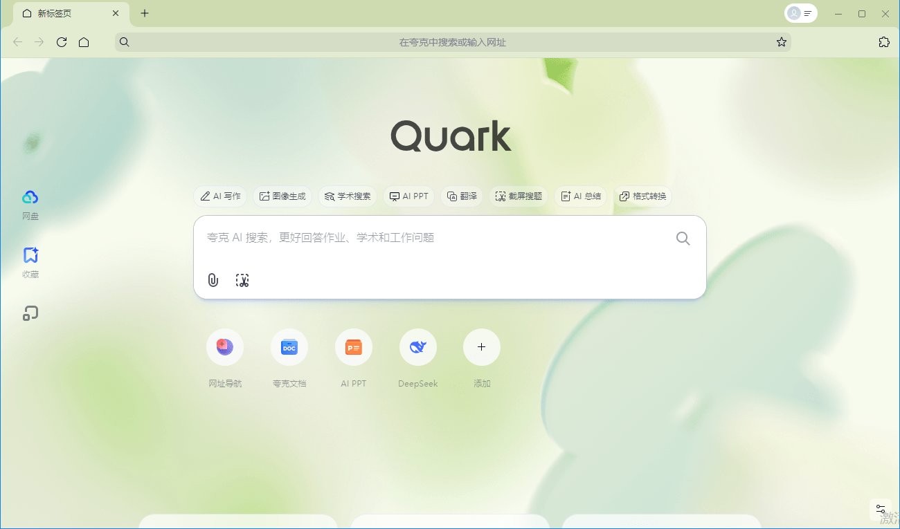 夸克macbook版