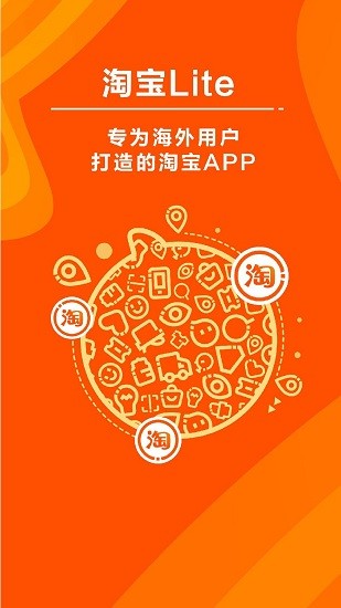 淘宝Lite