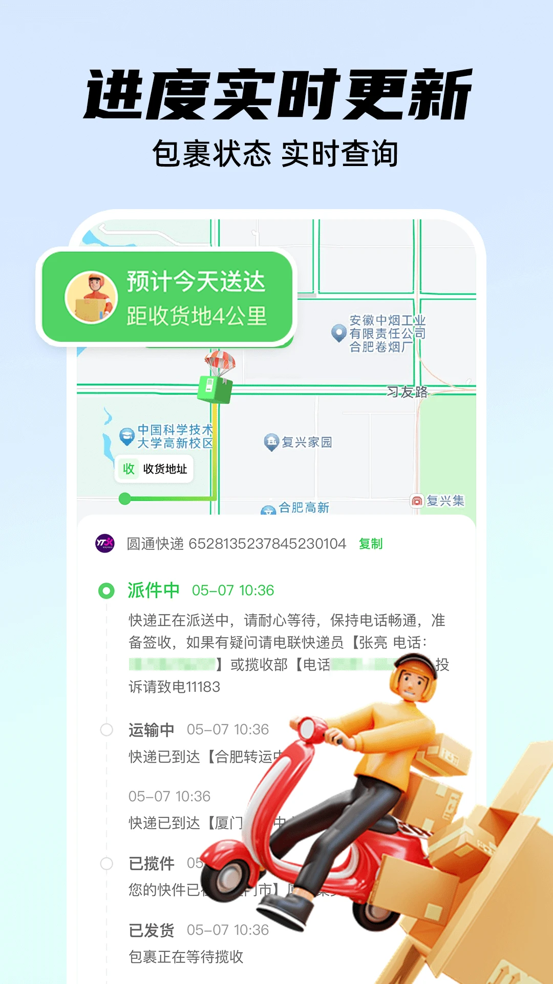 快递实时位置查询