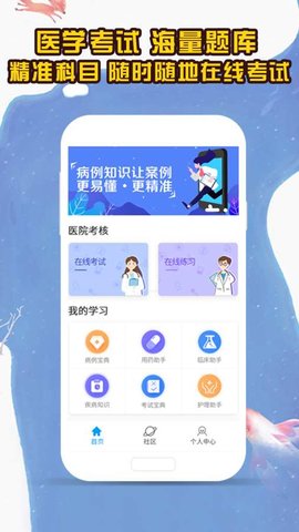 医考拉官方最新版