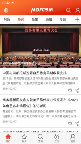 商务部网上政务大厅 商务部网上政务大厅