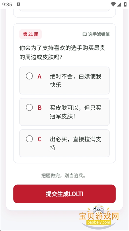 LOLTI 电竞人格测试