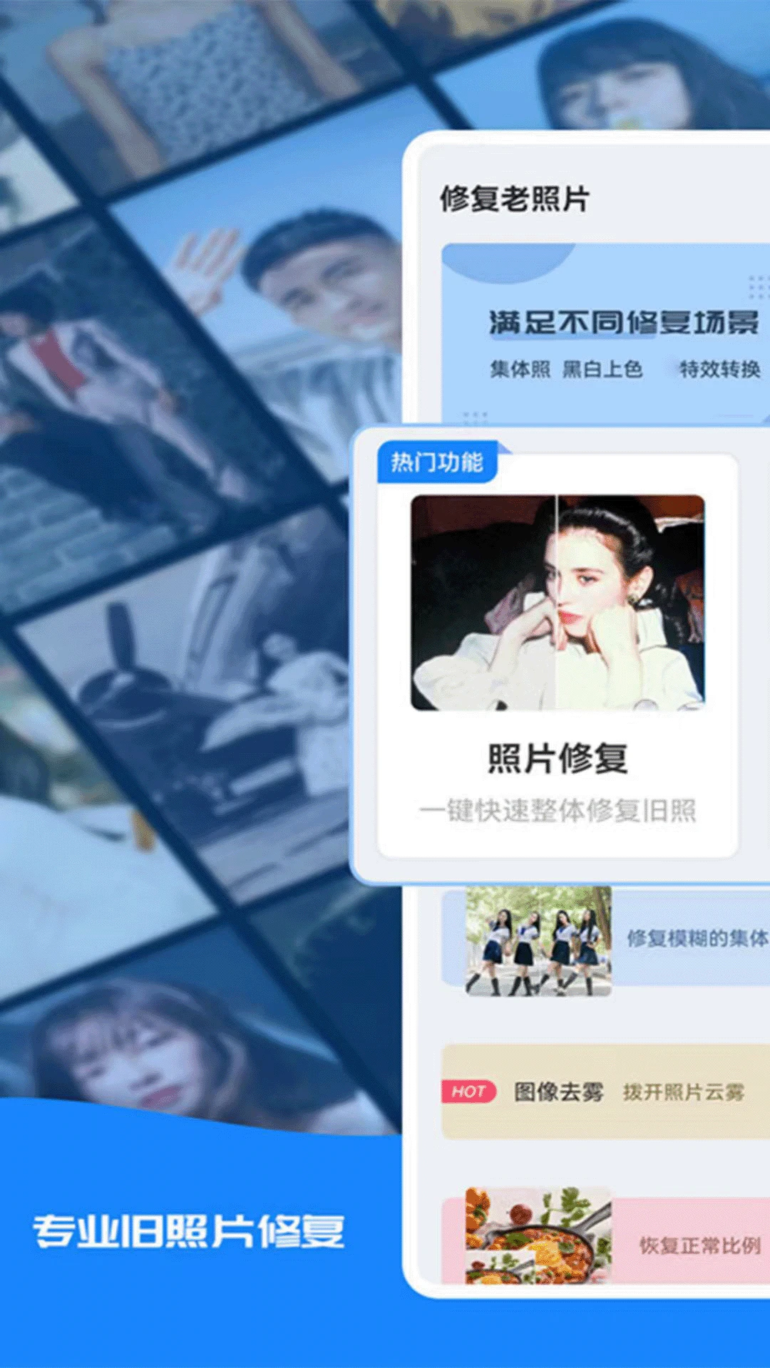 修复老照片