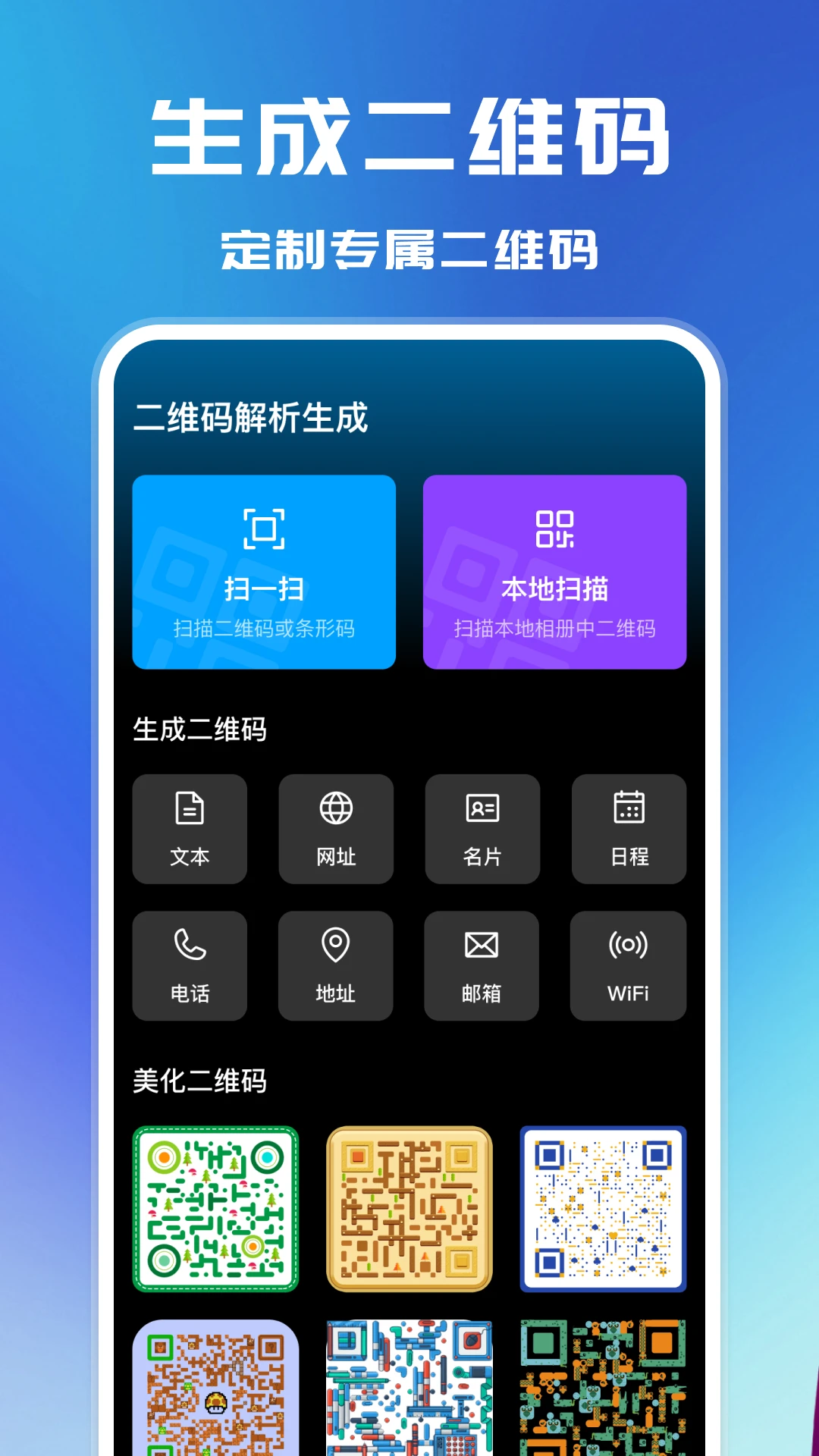 二维码扫描解析