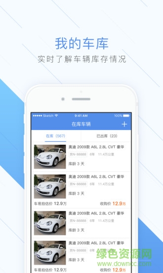 易收车