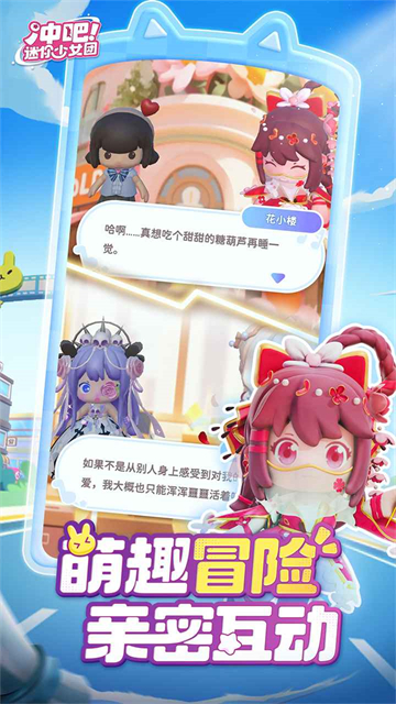 冲吧！迷你少女团