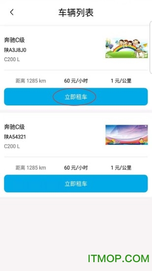 志强共享奔驰