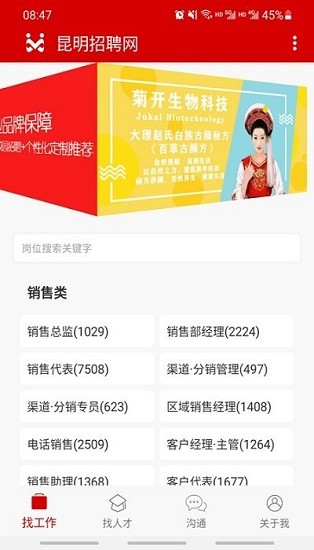 昆明招聘网 昆明招聘网