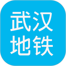 武汉地铁查询
