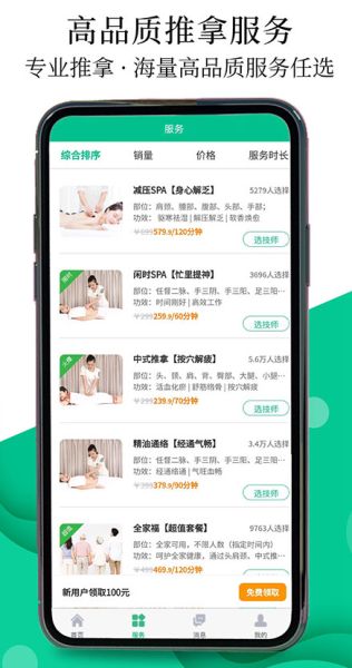 深圳e动推拿 v3.7.51 官方安卓版
