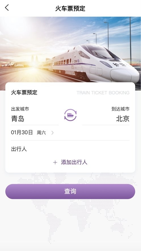 智慧商旅