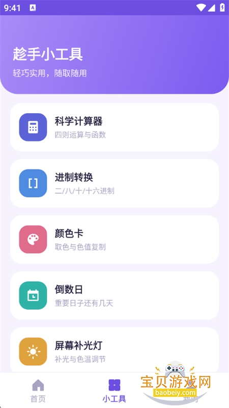 知序百宝箱
