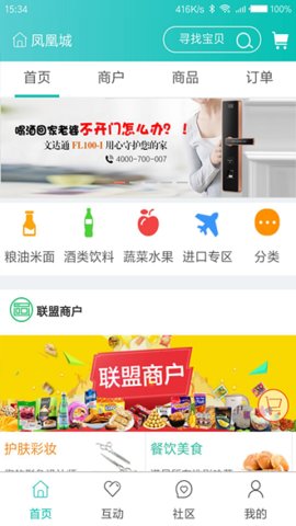 城市攻略app