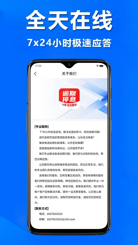 债务逾期上岸管家