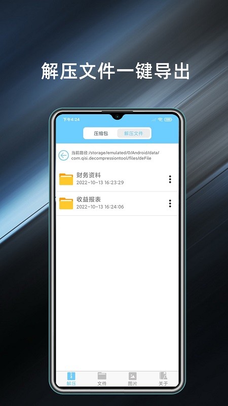 解压缩软件管家