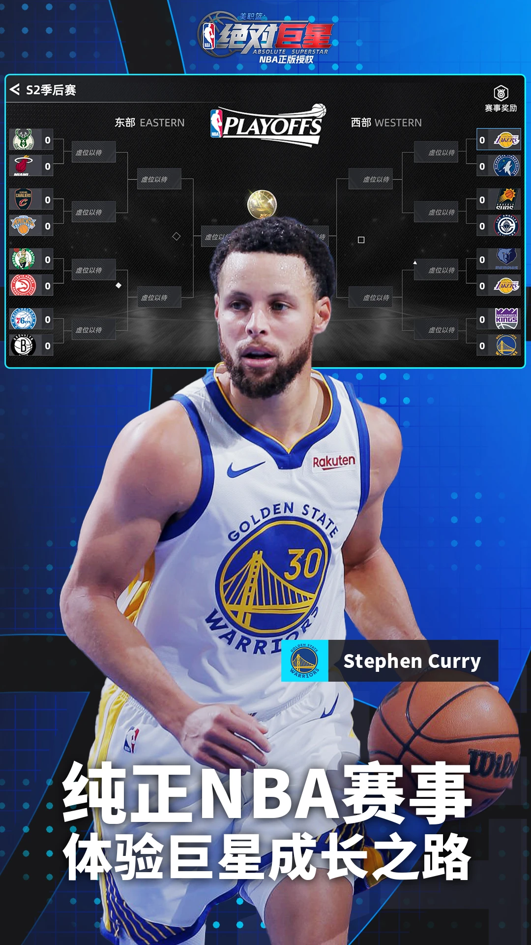 美职篮：绝对巨星