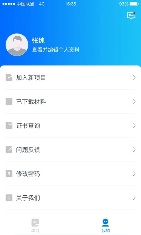 师学通学员版最新版安卓版v2.5.2