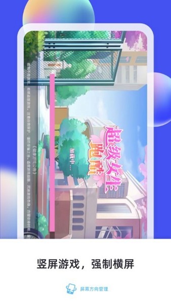 屏幕方向管理 最新版v14.0