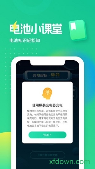 充电得宝