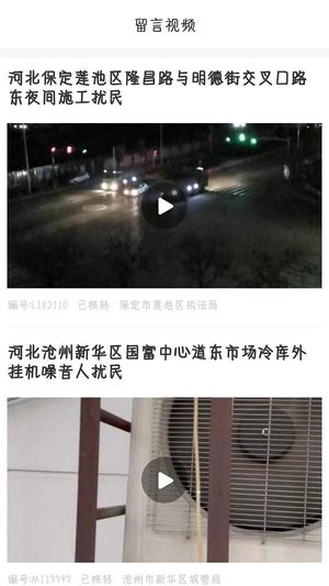 创城监督平台手机版