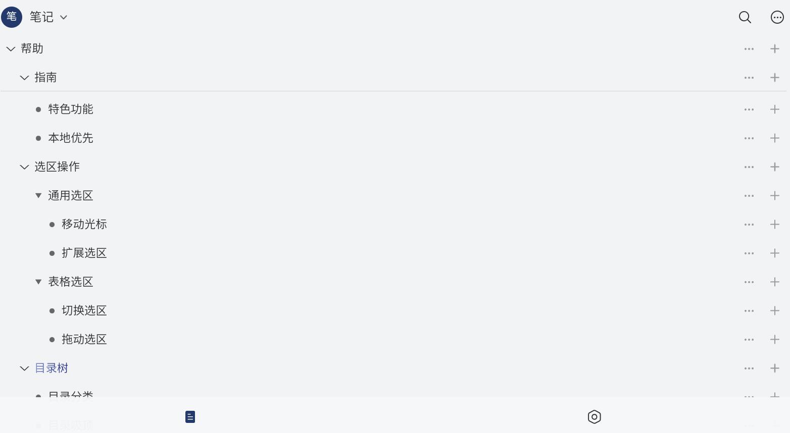 书立(个体知识管理助手) v0.9.4.2 安卓手机版