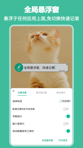 iNote悬浮记事本