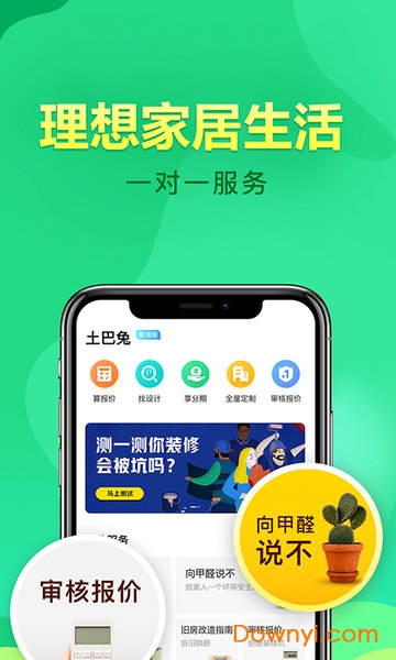 土巴兔装修极速版