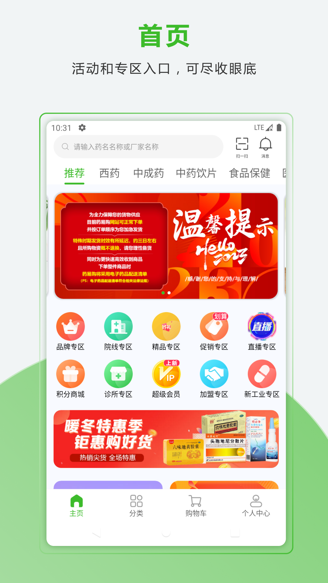 药易购