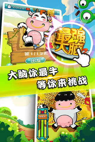 最强大脑