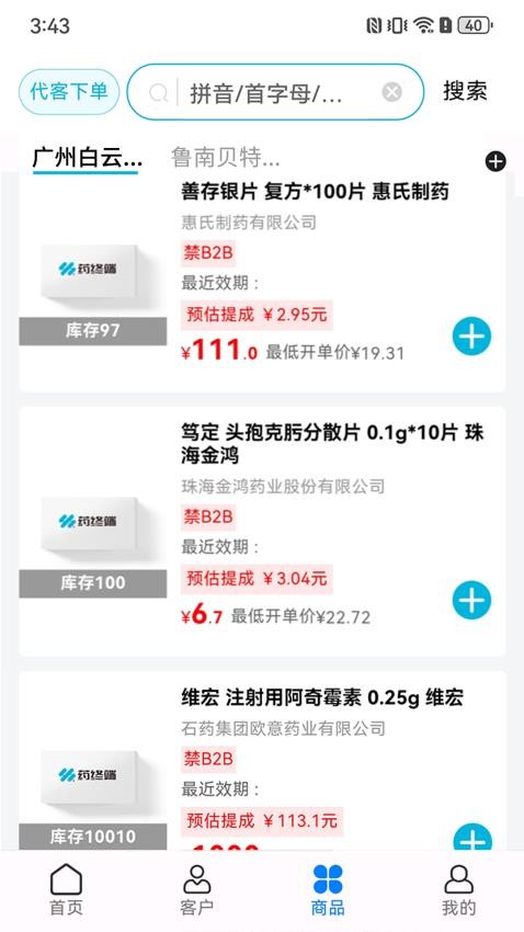 药友+