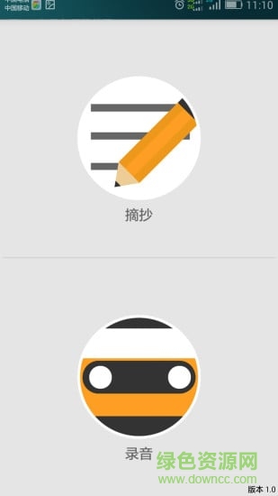 汉王云记忆app(汉王e典笔)